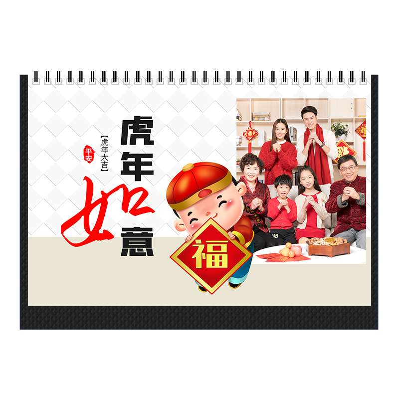虎年如意