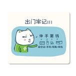 出门牢记