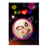 星语心愿