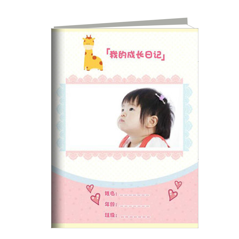 我的成长日记