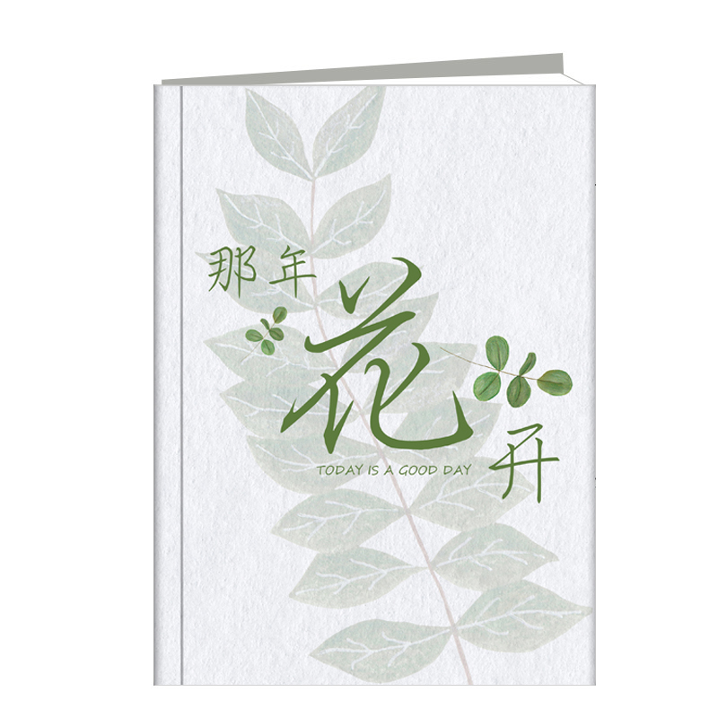 那年花开
