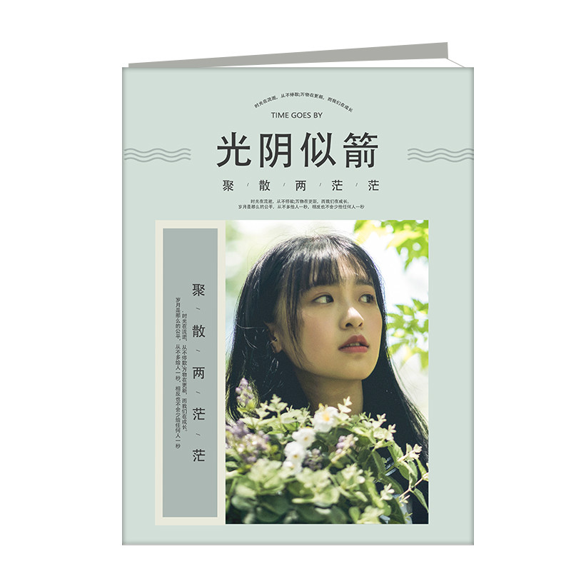 光阴似箭