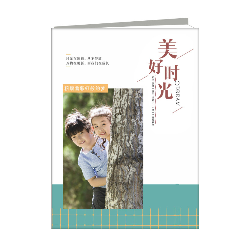 美好的时光