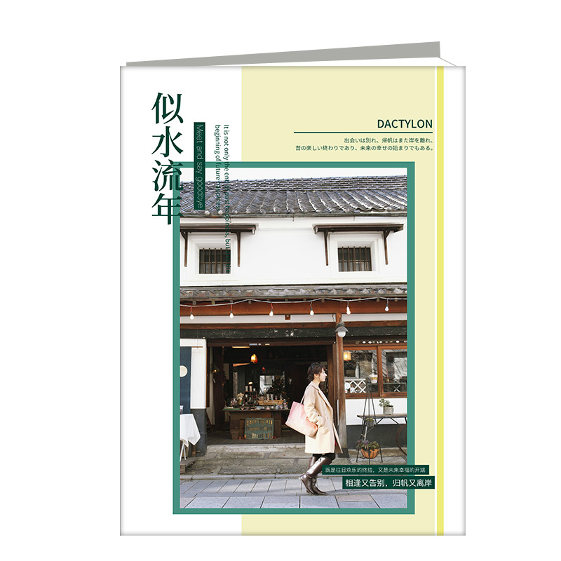 似水流年