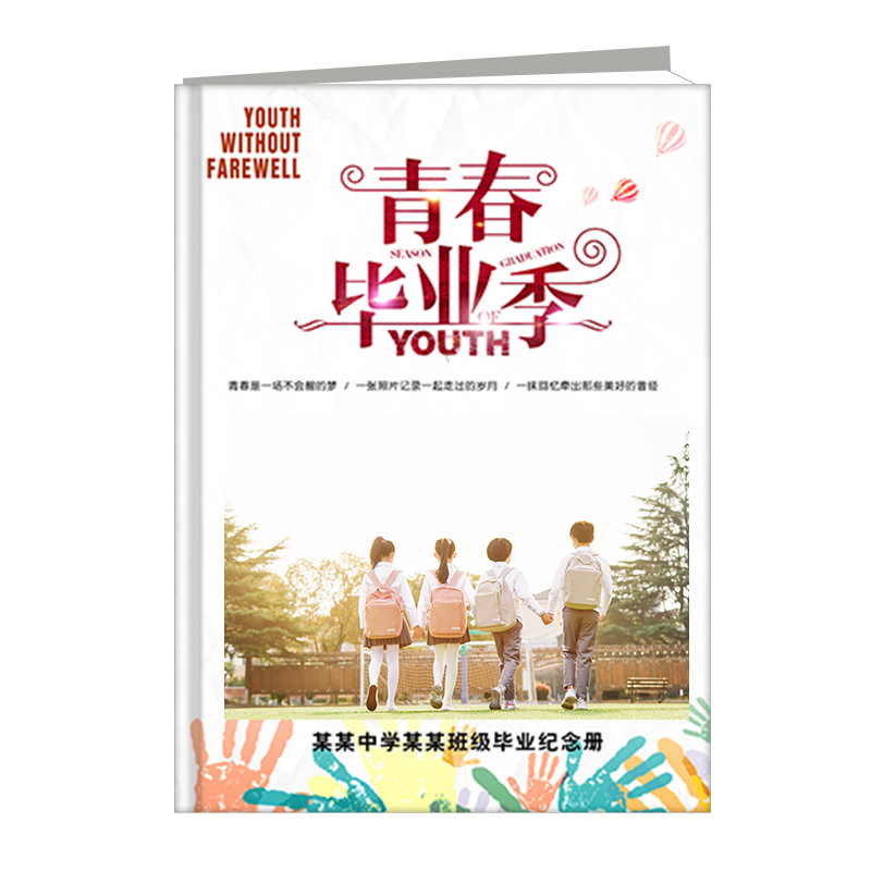 青春毕业季