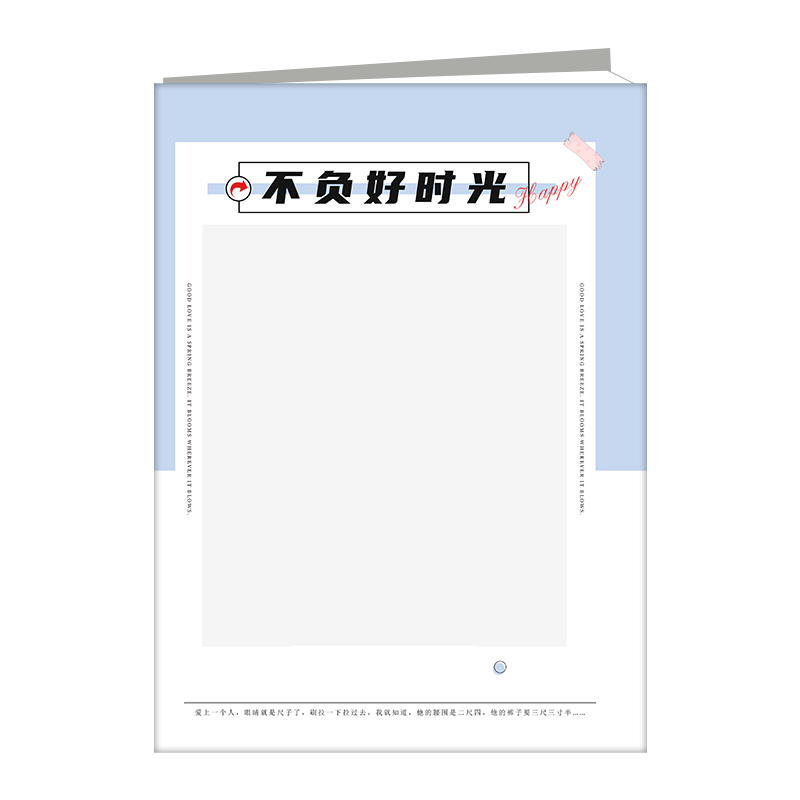 不负好时光