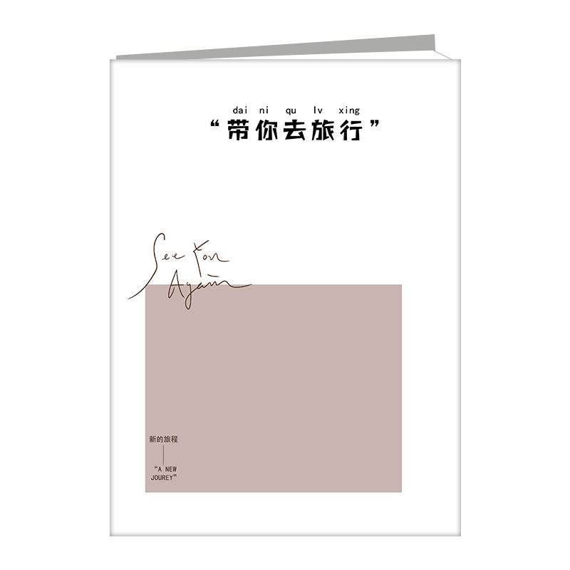 带你去旅行