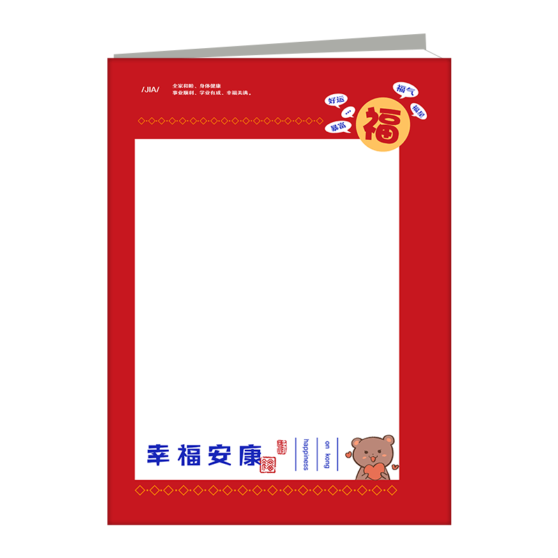 福气旺旺