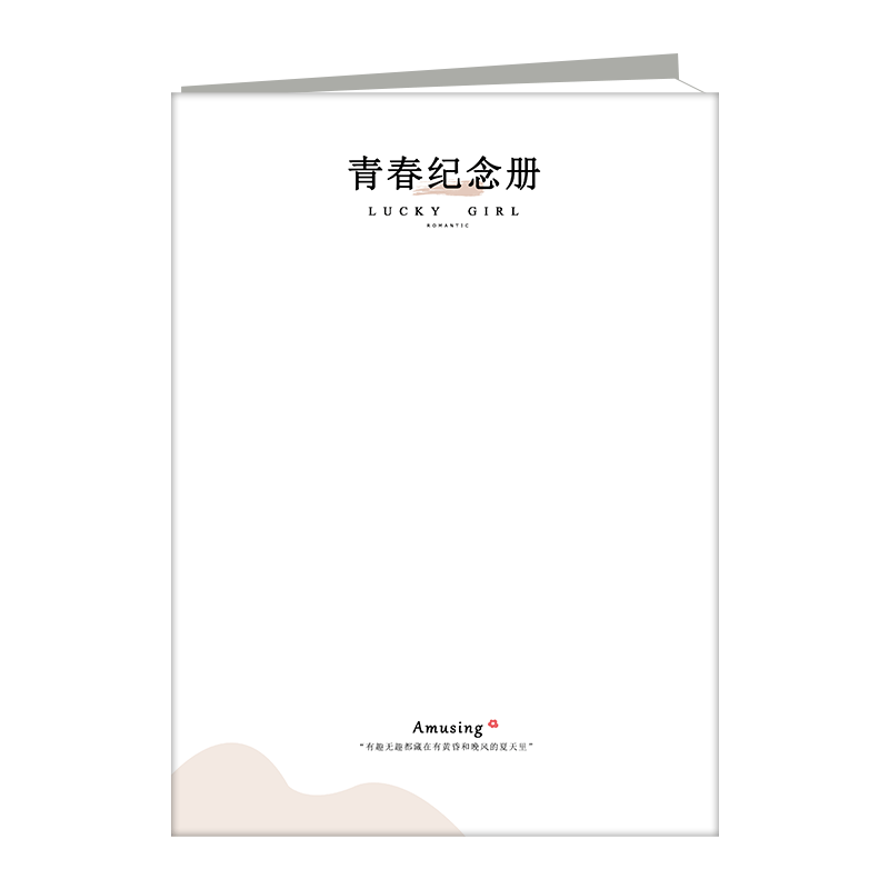 青春纪念册