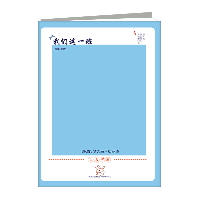 我们这一班
