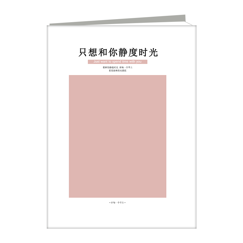 只想与你静度时光