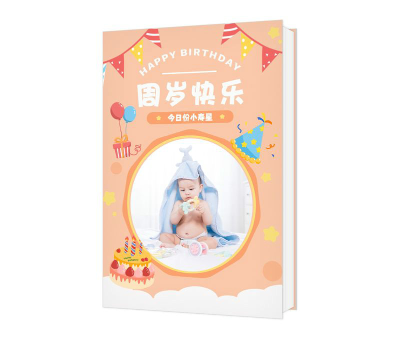 周岁快乐