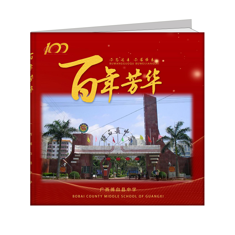 百年校庆