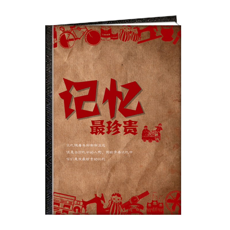 记忆最珍贵