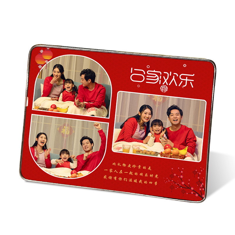 合家欢乐