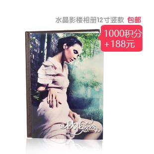 【积分换】水晶影楼相册12寸竖款 