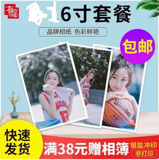 3R照片高清印