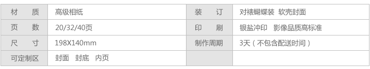 影楼照片书6寸横款