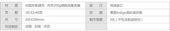 精装照片书12X8