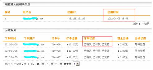 后台查看被推荐人信息